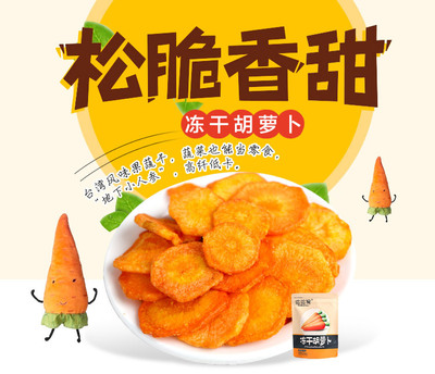 【波波猴凍干胡蘿卜脆 脫水蔬菜 休閑零食品 凍干系列 特價批發(fā)】價格_廠家_圖片 -